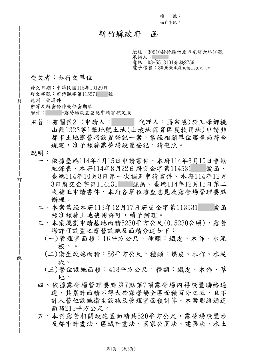 新竹縣第一家露營場准予核准設立 鹿林濤營地 案例二十七