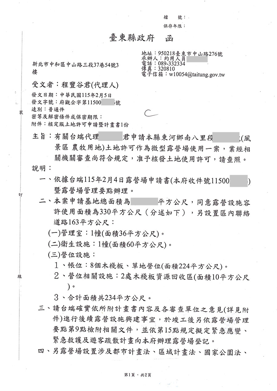 臺東縣東河鄉露營區合法申請成功案例 案例二十八